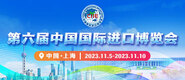黄色污污污aaaaa第六届中国国际进口博览会_fororder_4ed9200e-b2cf-47f8-9f0b-4ef9981078ae